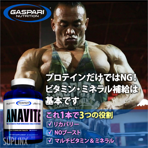 アナバイト　ANAVITE  3本セットトレーニング用品